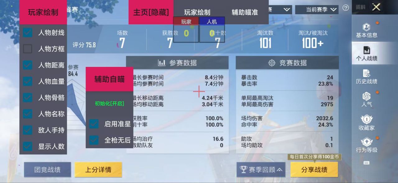和平精英免越狱辅助【Koi】苹果IOS免签名半火辅助