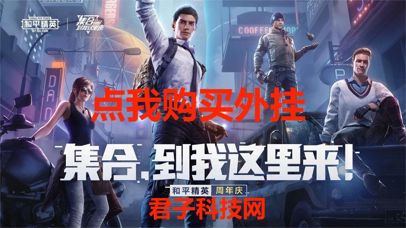 和平精英辅助【极目】