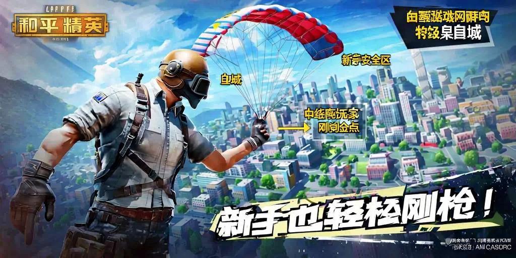和平精英辅助:游戏公平性与技术挑战